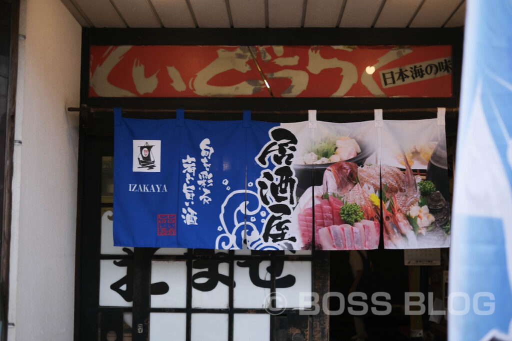 くいどうらく・やまぐちほろ酔い・酒粕養殖魚・仙崎イカ