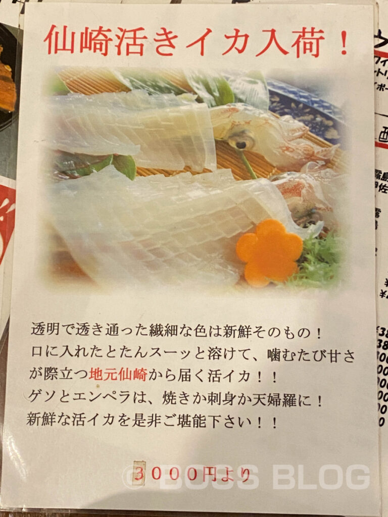 くいどうらく・やまぐちほろ酔い・酒粕養殖魚・仙崎イカ