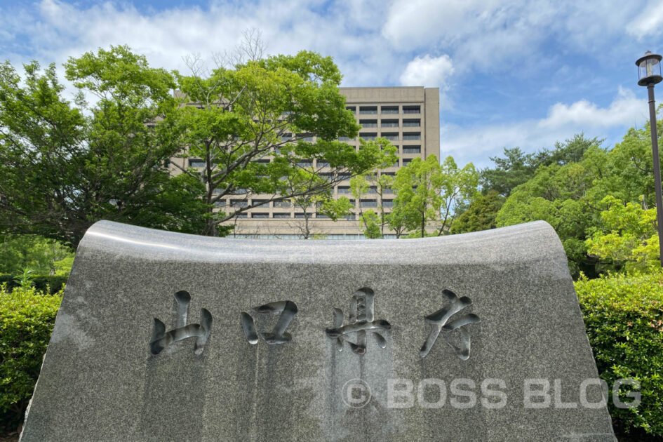 山口県庁・援むすび山口