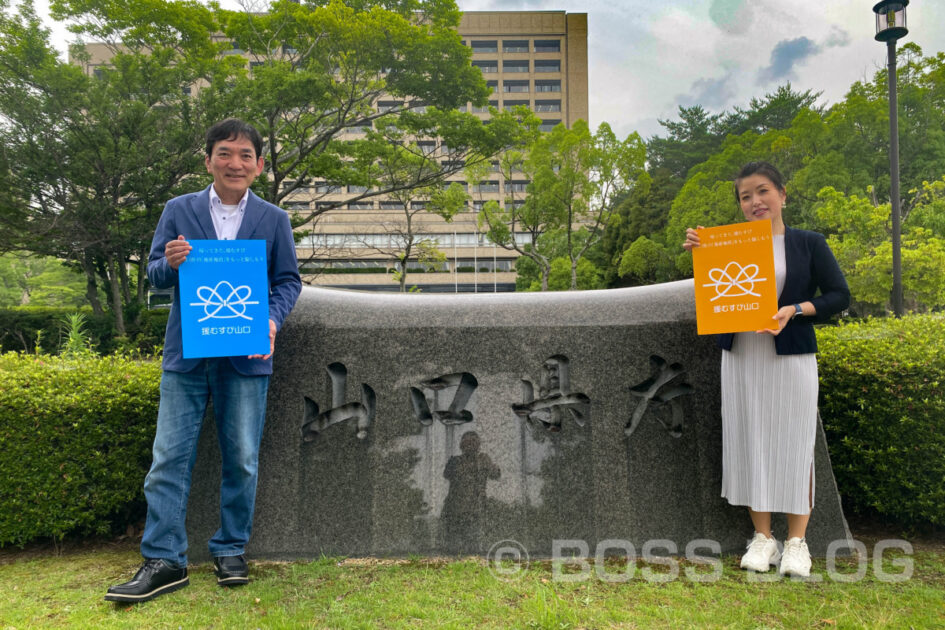 山口県庁・援むすび山口・ヤスベェ応援団長