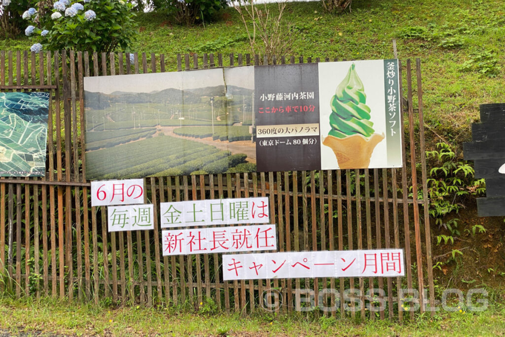 小野茶・援むすび山口