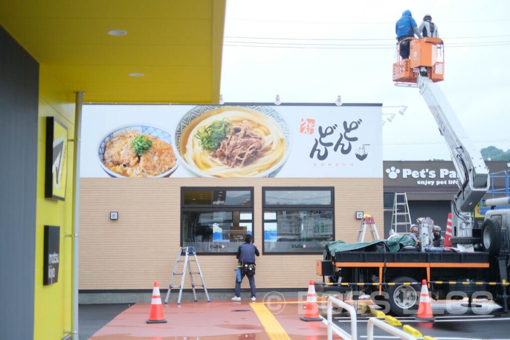 どんどん湯田店