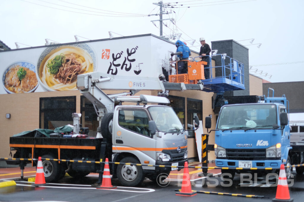 どんどん湯田店