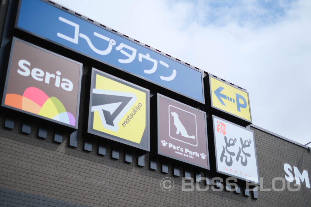 どんどん湯田店