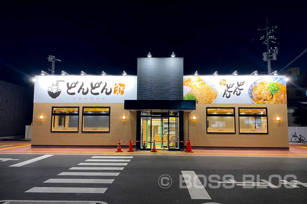 どんどん湯田店・コープタウン