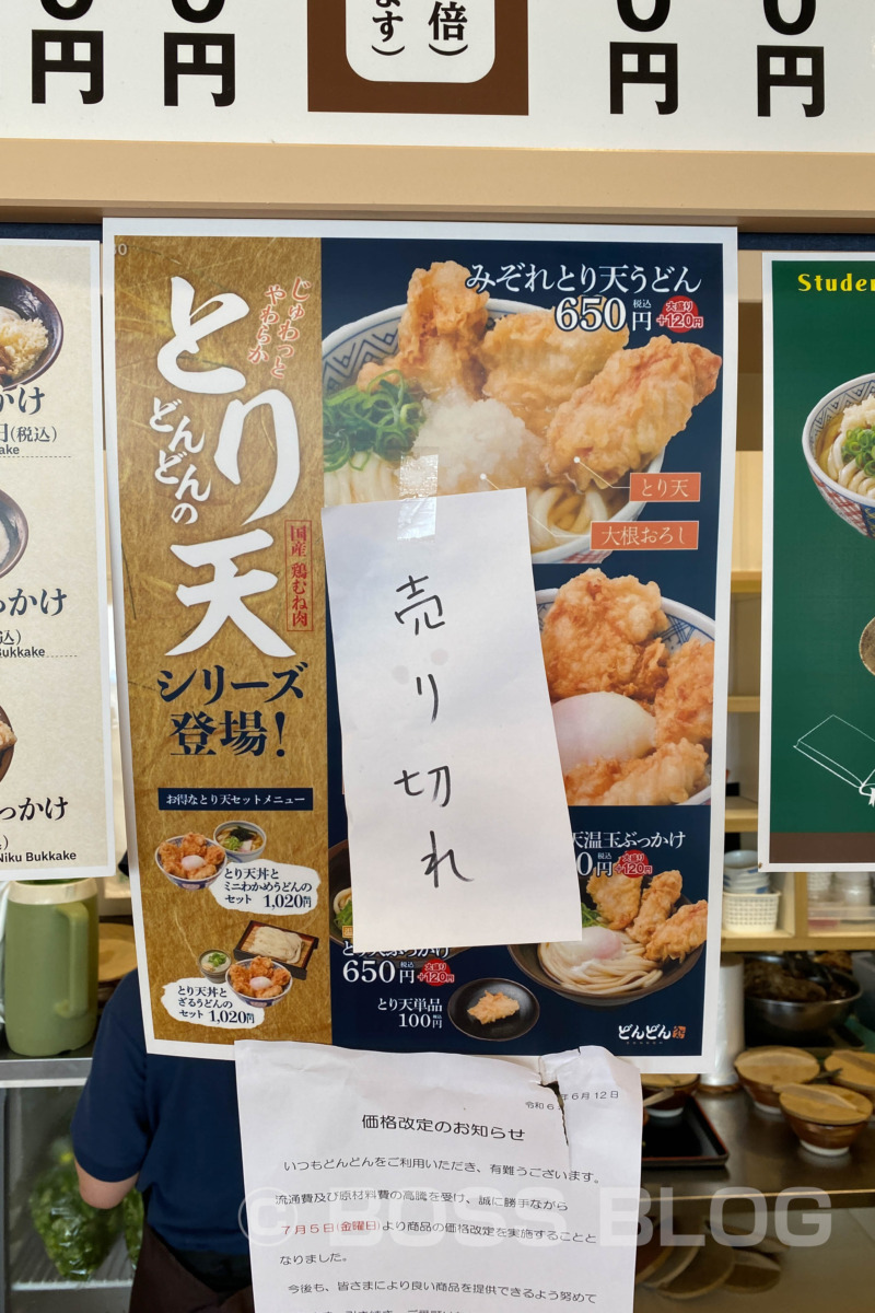 どんどん小郡店