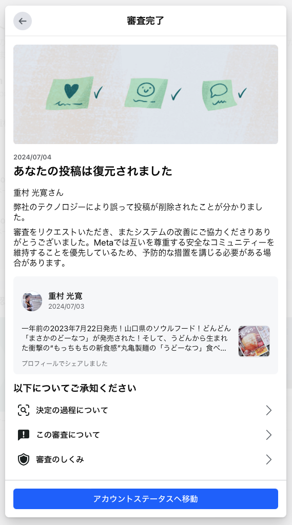 Facebook削除