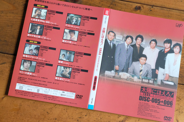 太陽にほえろ！1984 DVD-BOX | DEKA BLOG