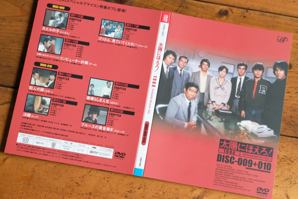 太陽にほえろ！1984 DVD-BOX | DEKA BLOG