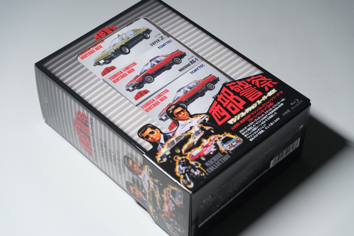 西部警察マシンコレクション Blu-ray スーパーBOX | DEKA BLOG