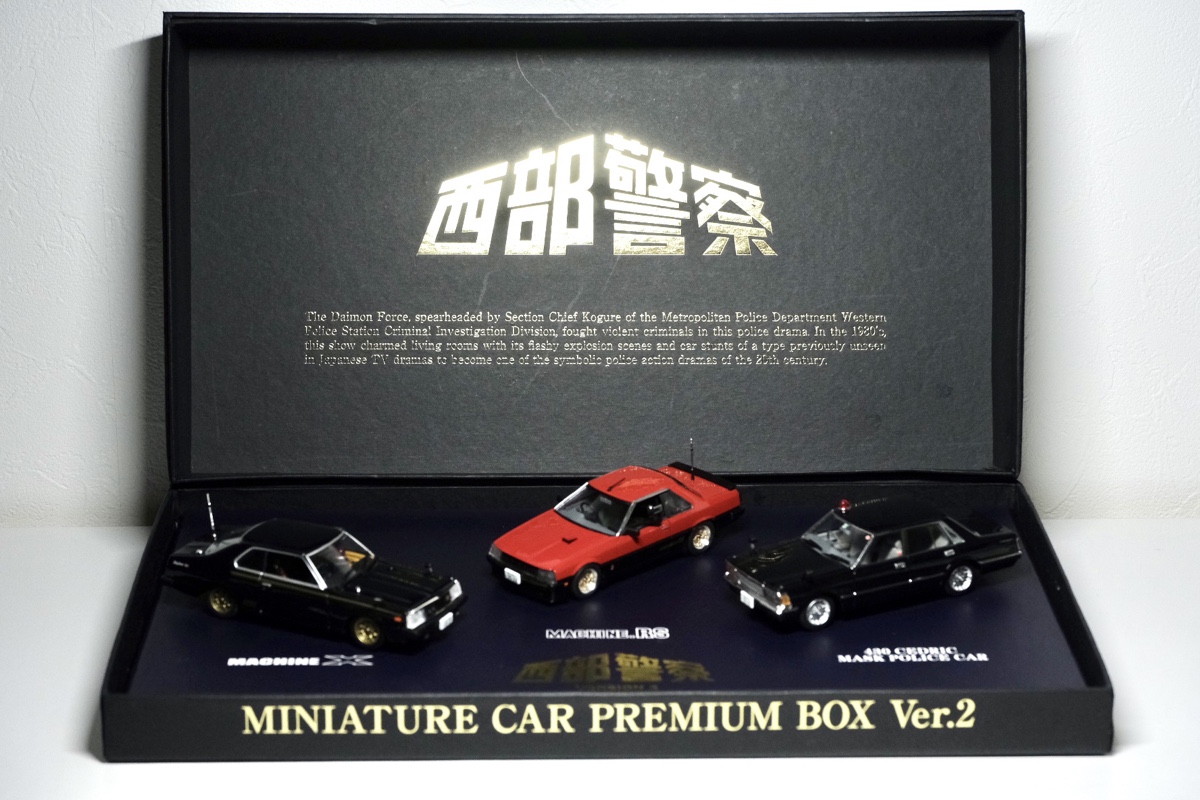 No.31 西部警察ミニカー プレミアムボックス BOX Ver.2-