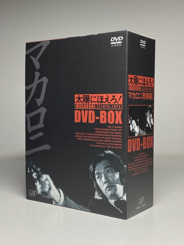 太陽にほえろ！DVD BOX シリーズ！全718話+12話 14年7ヶ月の軌跡