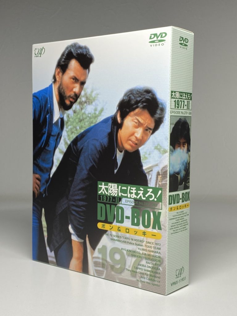 太陽にほえろ！ １９７７ ＤＶＤ－ＢＯＸ（１）“ロッキー刑事登場！”編 