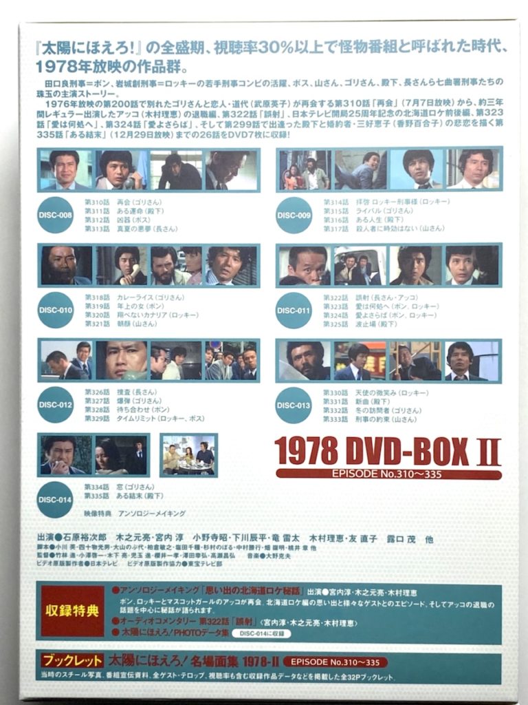 太陽にほえろ！DVD BOX シリーズ！全718話+12話 14年7ヶ月の軌跡！ | DEKA BLOG