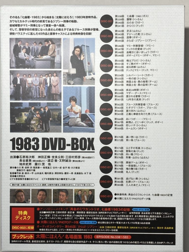 太陽にほえろ！DVD BOX シリーズ！全718話+12話 14年7ヶ月の軌跡！ | DEKA BLOG