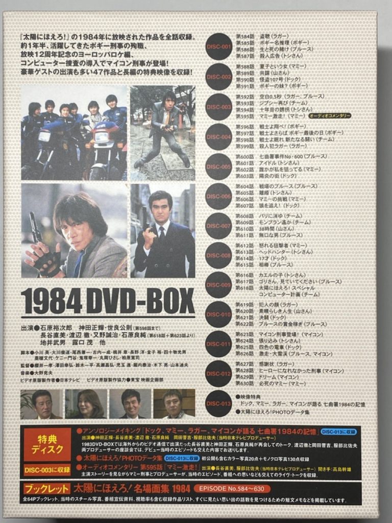 太陽にほえろ！DVD BOX シリーズ！全718話+12話 14年7ヶ月の軌跡